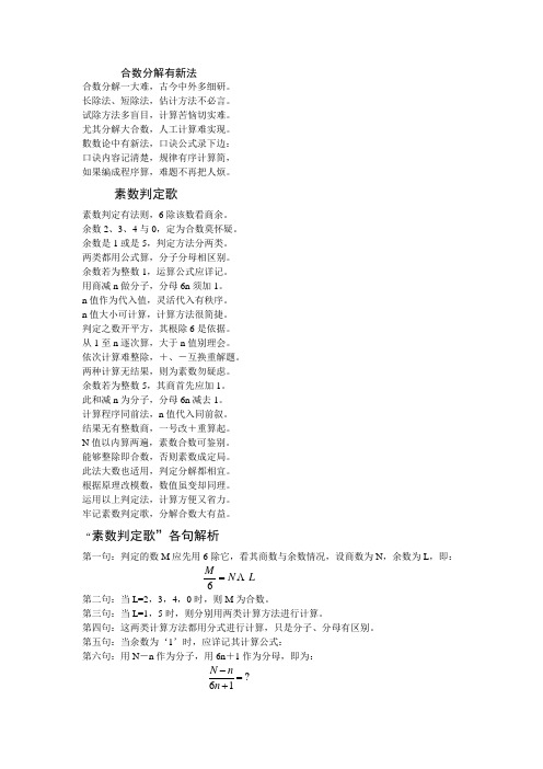 合数分解有新法 合数分解一大难,古今中外多细研.