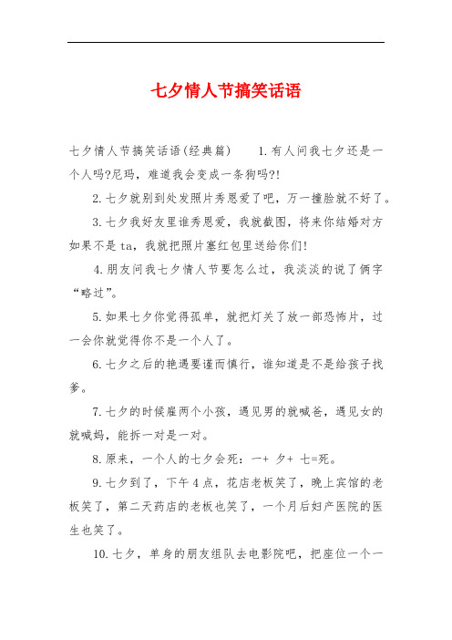 调侃七夕的段子 - 百度文库