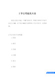 霸气公司名字大全集图片