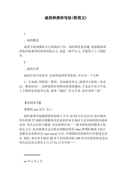 函是不相隸屬機關之間商洽工作,詢問和答覆問題,請求批准和答覆審批