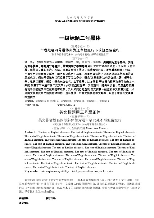 一级标题二号黑体 (五号字空一行) 作者姓名四号楷体如为送审稿此行不