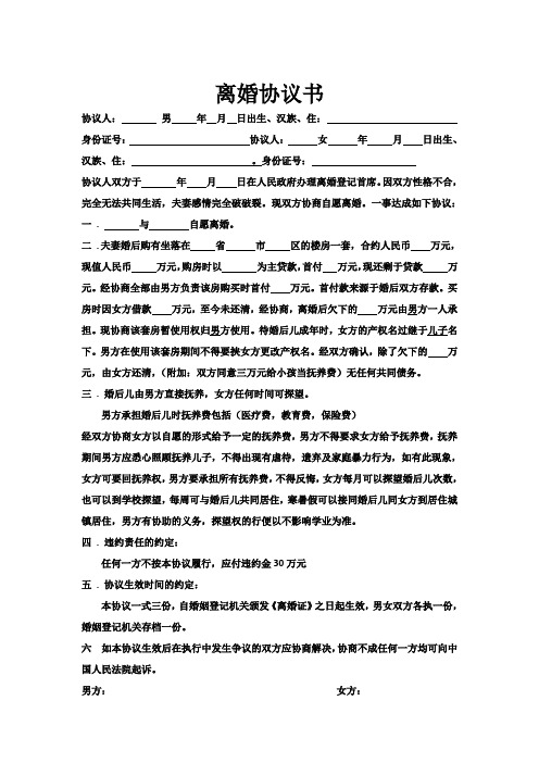 2019女方起诉离婚模板 - 百度文库