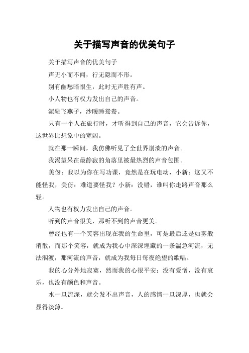 别有幽愁暗恨生,此时无声胜有声.小人物也有权力发出自己的声音.