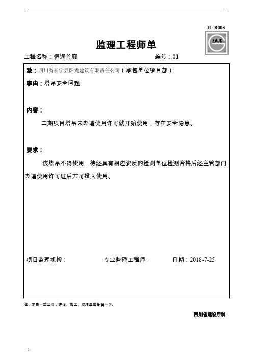 工程监理通知单范本 - 百度文库