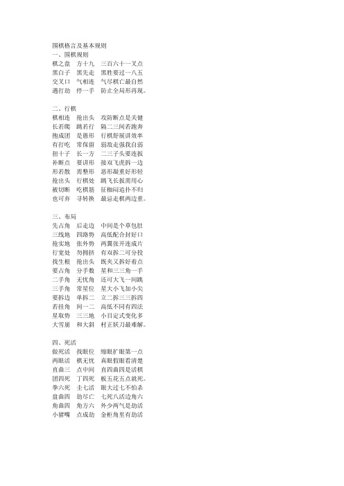 围棋格言及基本规则一,围棋规则棋之盘方十九三百六十一叉点黑白子黑