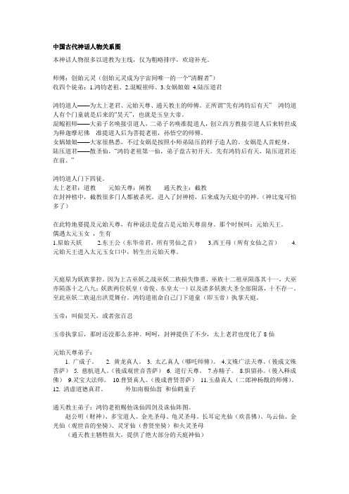 中国古代神话人物关系图 本神话人物很多以道教为主线,仅为粗略排序