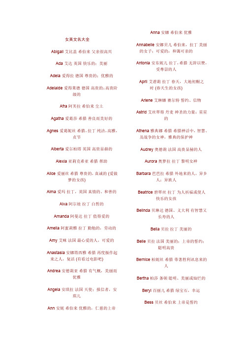女生英文名大全 - 百度文库
