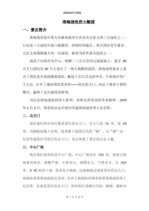一,景区简介 各位游客,欢迎使用51导游讲解服务,现在我们来到徐州云龙