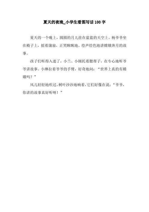 孩子们听得入迷了,小兰,小刚托着腮帮子,在专心地听496_702竖版 竖屏