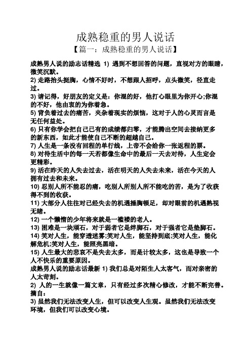 成熟稳重的句子 - 百度文库