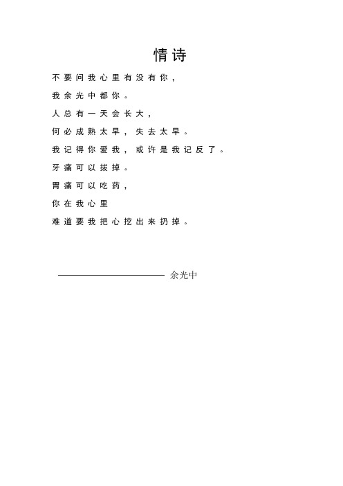 余光中经典情话 - 百度文库