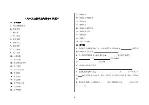 进口汽车维修技术缩略英语词典 百度文库