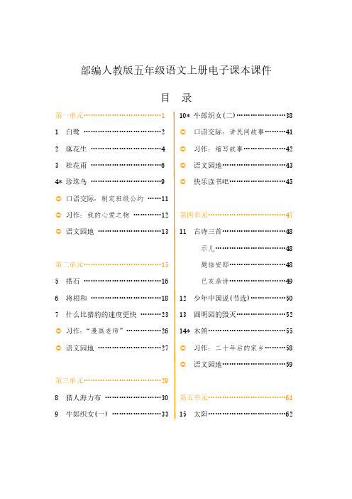 五年級語文書上冊電子課本完整版 - 百度文庫