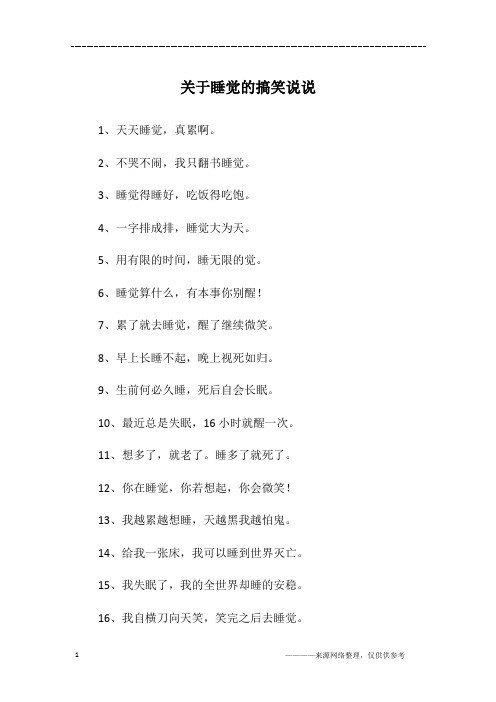 困到不行的搞笑说说 - 百度文库