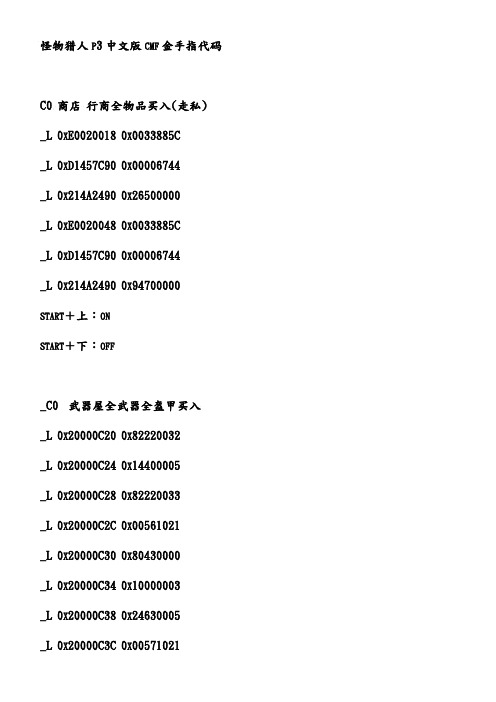 Mhp3太刀新手进阶攻略 百度文库