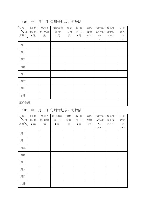 小学生劳动计划表 - 百度文库