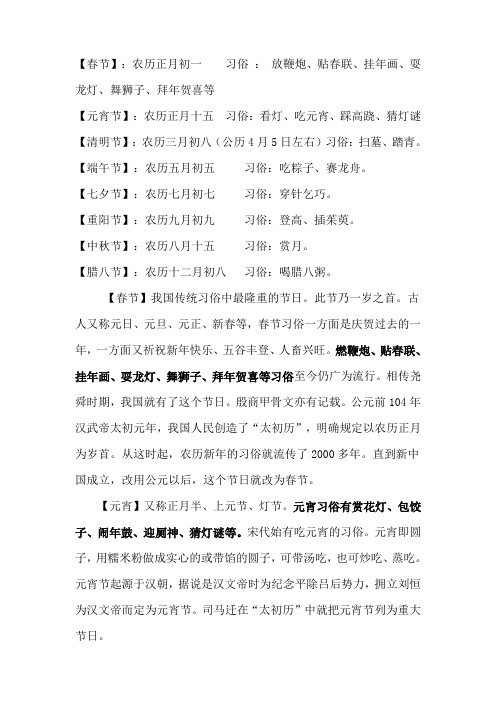 【春节】:农历正月初一习俗 : 放鞭炮,贴春联,挂年画,耍龙灯,舞狮子