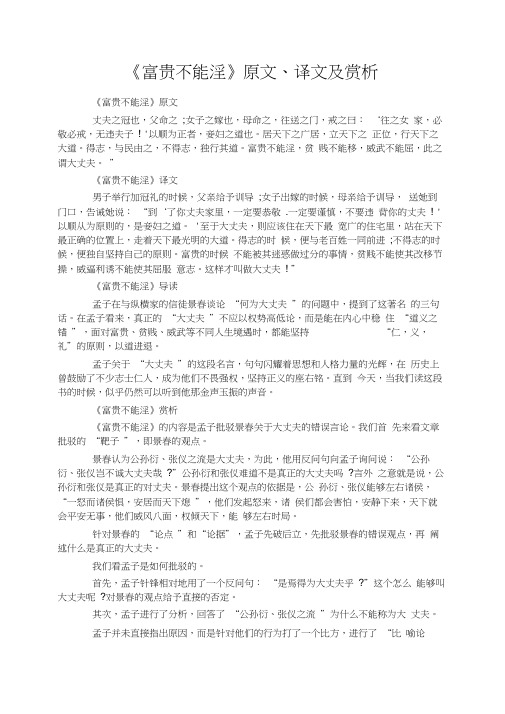 《富贵不能淫》原文 丈夫之冠也,父命之;女子之嫁也,母命之,往送之门