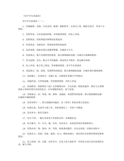 头发向上竖,眼睑全张开.形容十分愤怒. 2,发怒穿冠:毛发竖起的样貌.