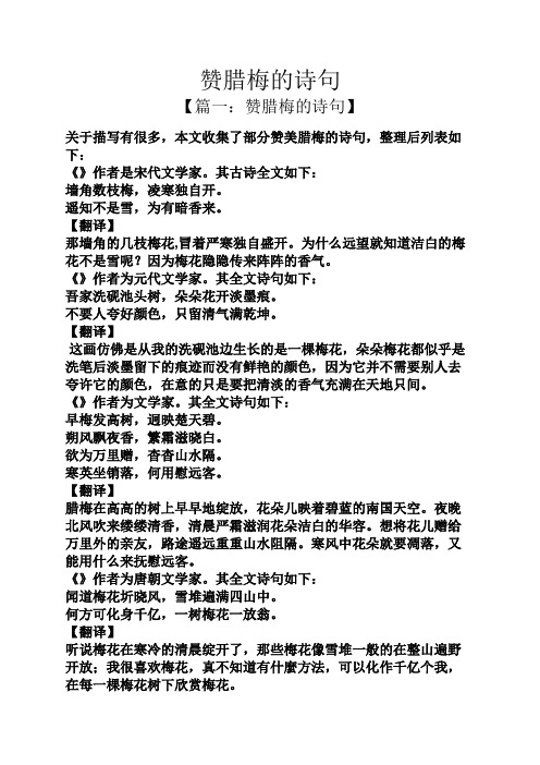 赞腊梅的诗句 【篇一:赞腊梅的诗句】 关于描写有很多,本文收集了部分