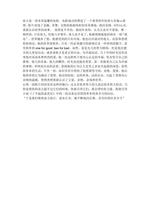 雨人电影观后感 - 百度文库