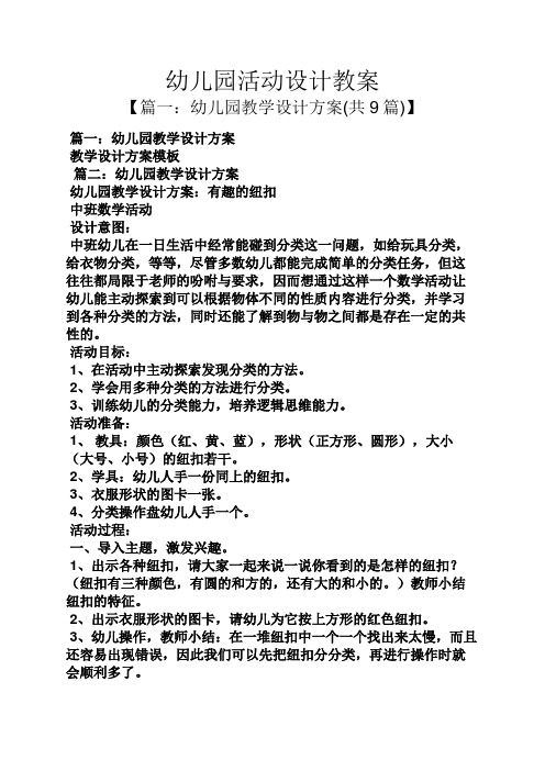 幼儿教案网站建设游戏方案_(撰写一份智障儿童游戏教学的免费教案)