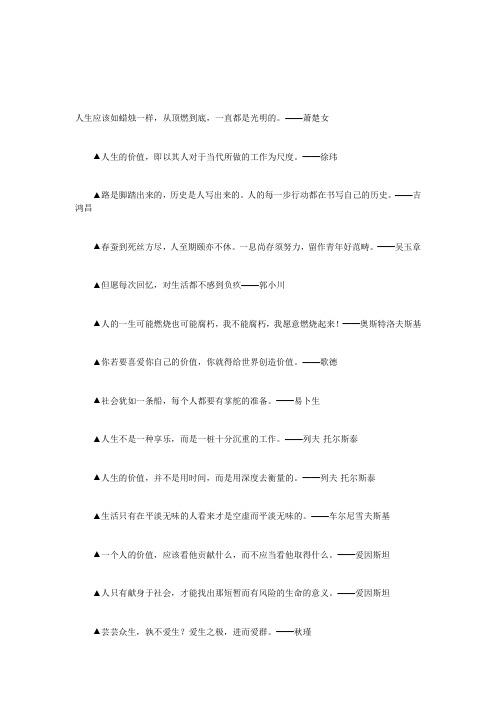 世界名言精选一千二百条 百度文库