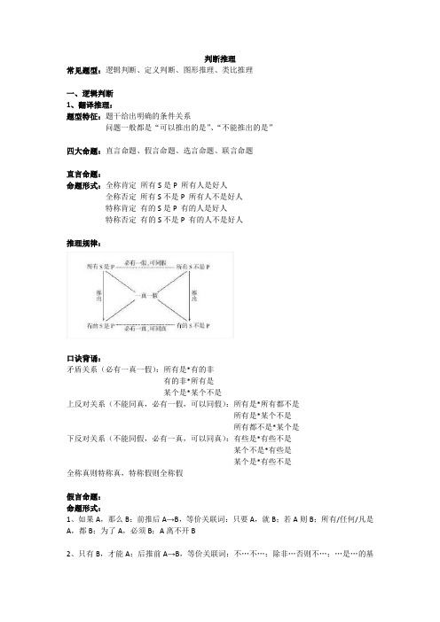 判断推理肯前肯后口诀