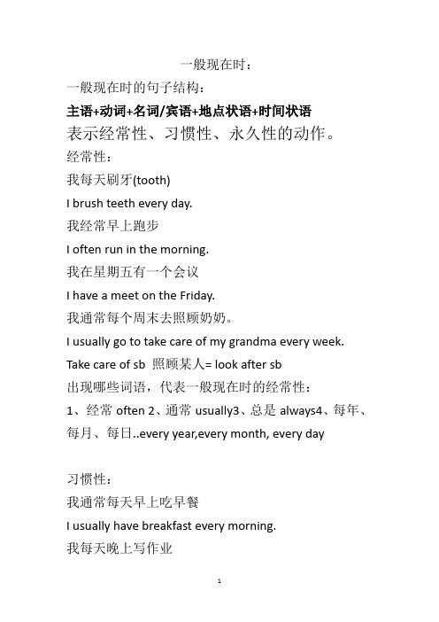 一般现在时: 一般现在时的句子结构: 主语 动词 名词/宾语 地点状语