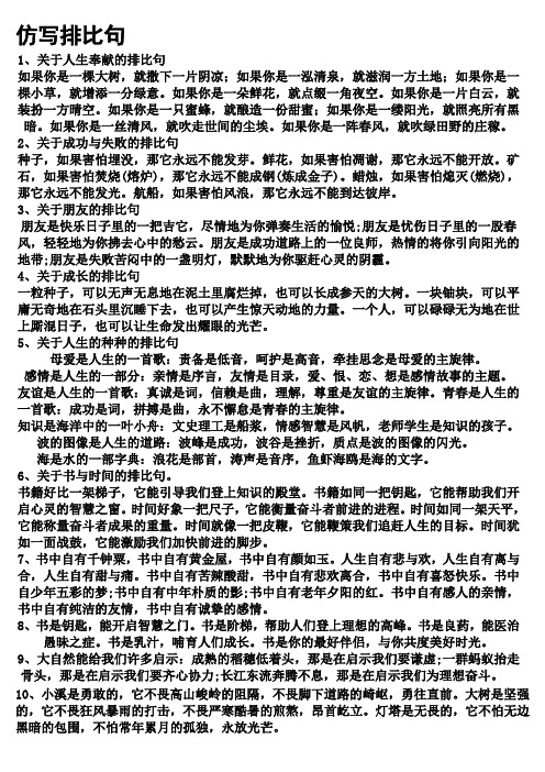 仿写排比句|1,关于人生奉献的排比句|如果你是一棵大树,就撒下一片