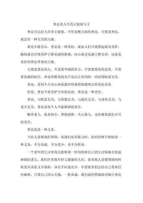 每日一善正能量文案 - 百度文库