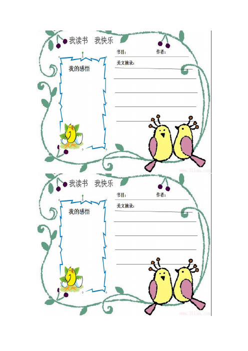 三年级优秀读书卡 - 百度文库