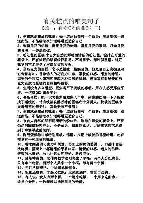 有关糕点的唯美句子 【篇一:有关糕点的唯美句子】