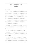 武汉金档科技有限公司 整改报告 湖北省保密局: 2015年3月31日贵局的