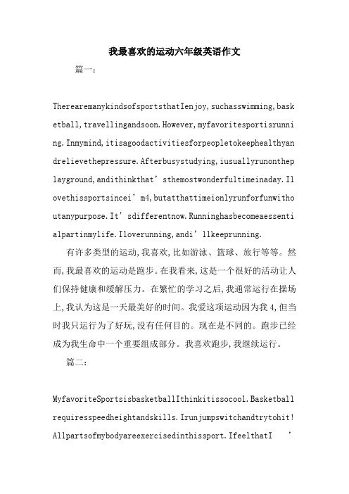 我最喜欢的运动六年级英语作文 篇一: therearemanykindsfsprtsthatie