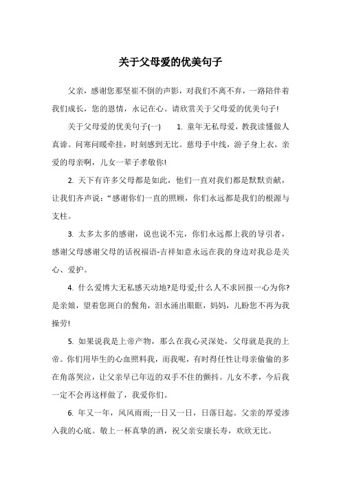 对女儿的爱的唯美句子 - 百度文库