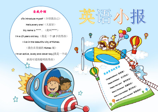英语手抄报自我介绍简单 - 百度文库