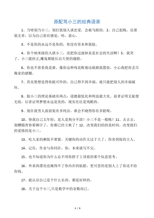1,当啥别当小三,别打扰别人谈恋爱,会被马踩的.