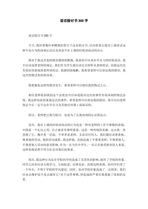 三百字检讨 - 百度文库