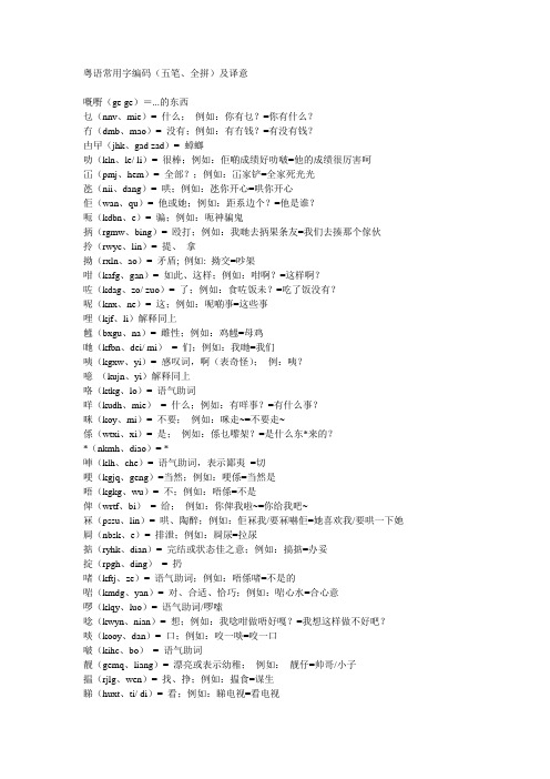 潮州话翻译大全 - 百度文库