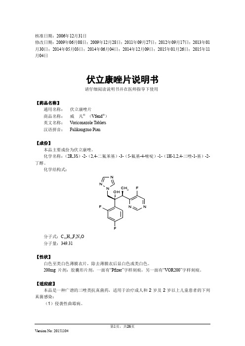 伏立康唑说明书 - 百度文库