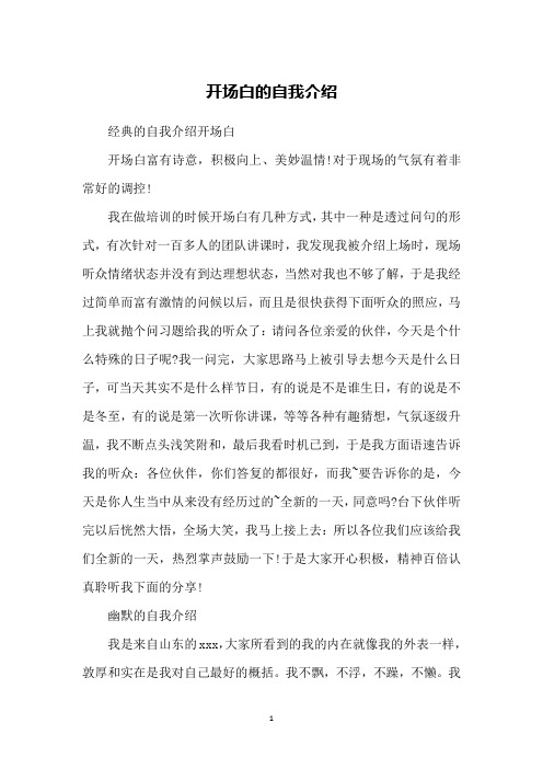 有趣的打招呼开场白 - 百度文库