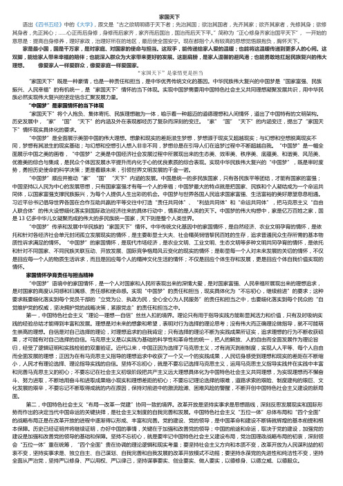 家国情怀的作文素材 - 百度文库