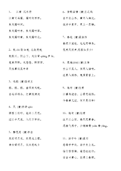 鱼戏莲叶间.鱼戏莲叶东,鱼戏莲叶西.鱼戏莲叶南,鱼戏莲叶北.