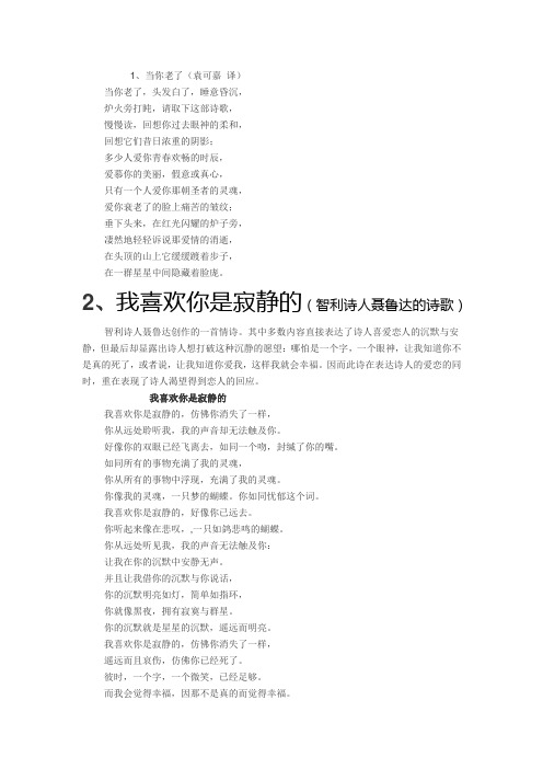 泰戈尔诗选30首简短 - 百度文库