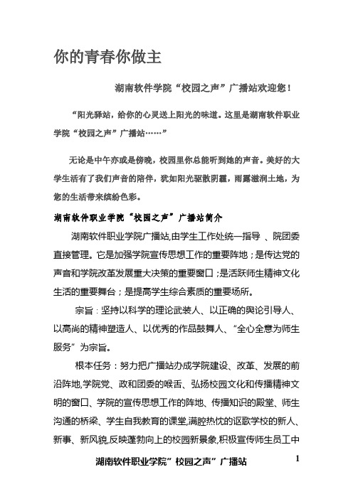 校园广播站招新文案 - 百度文库