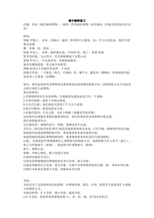 比喻的事物),喻體(作比喻的事物)和比喻詞(比喻關係的標誌性詞語)種類