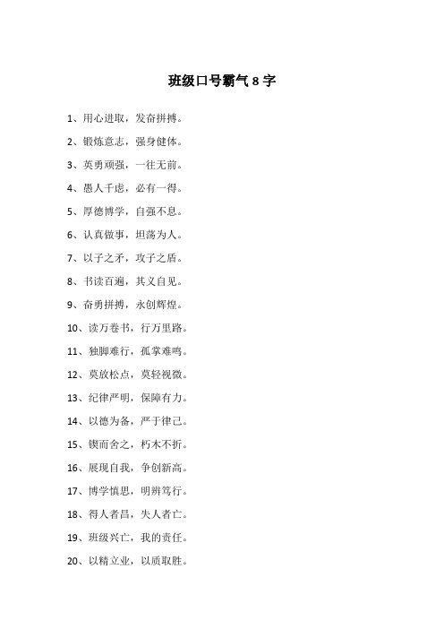 班级口号八字 - 百度文库