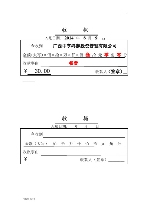 00收款人(簽章)____收據 入賬日期:年月日 今收到金