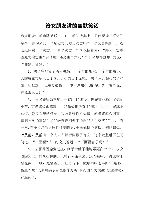 讲个笑话 - 百度文库